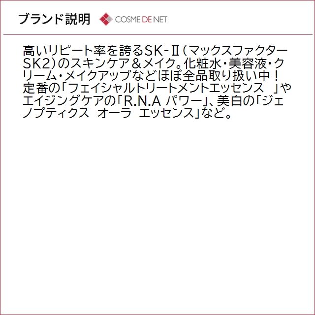 並行輸入品 送料無料 SK2 SK-II SK...の詳細画像5