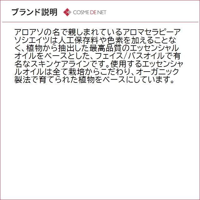 並行輸入品 送料無料 アロマセラピー アソシエイツ エンカレッジ マッサージアンドボディオイル 100mlの画像