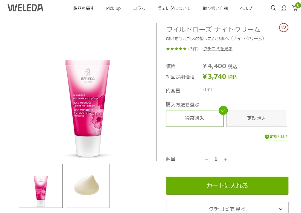 70％OFFアウトレット ヴェレダ ワイルドローズ ナイトクリーム 30ml