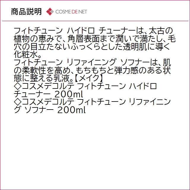 並行輸入品 送料無料 コーセー お得!フィトチ...の詳細画像3