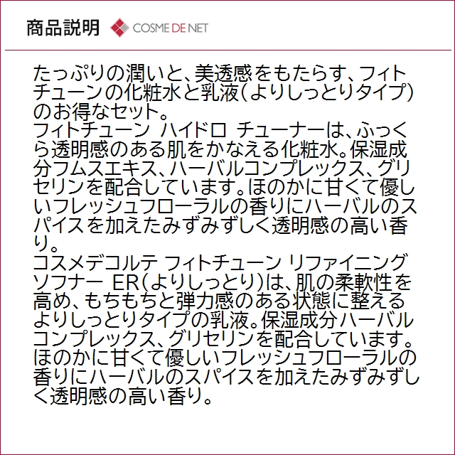 並行輸入品 送料無料 コーセー お得!フィトチ...の詳細画像3