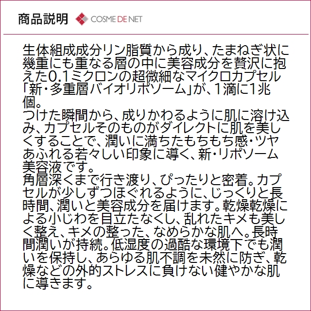 並行輸入品 送料無料 コーセー リポソーム ア...の詳細画像3