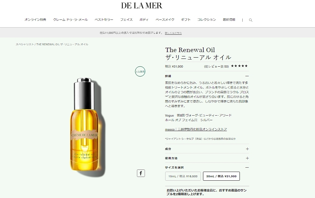 LA MER（ラ・メール） 並行輸入品 送料無料 ザ・リニューアル オイル