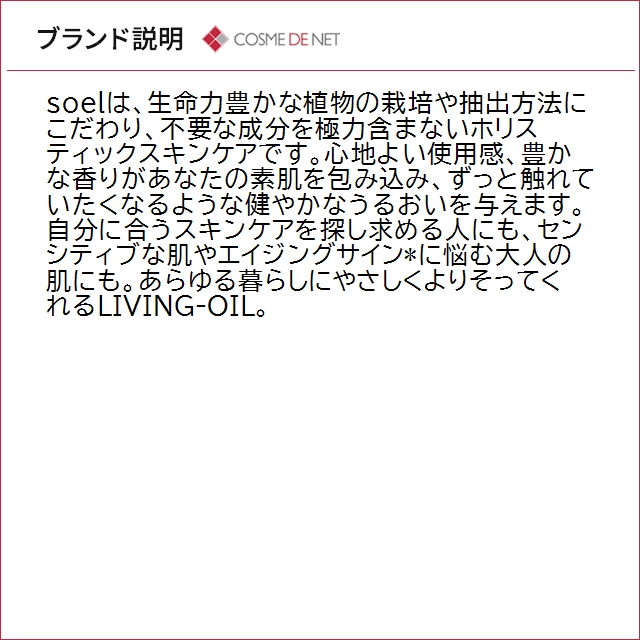 ソエル リビングオイル クリーム 50g : コスメデネット Yahoo!店