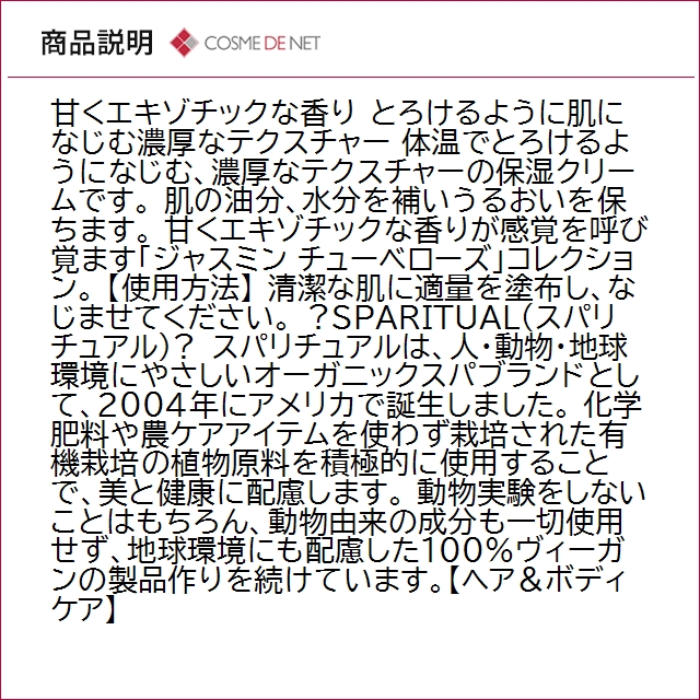 送料無料 スパリチュアル ジャスミン チューベ...の詳細画像1