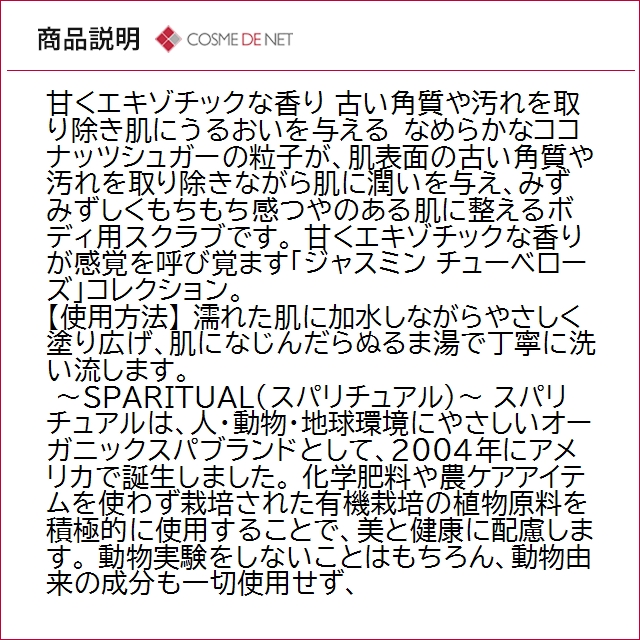 スパリチュアル ジャスミン チューベローズ ボ...の詳細画像1