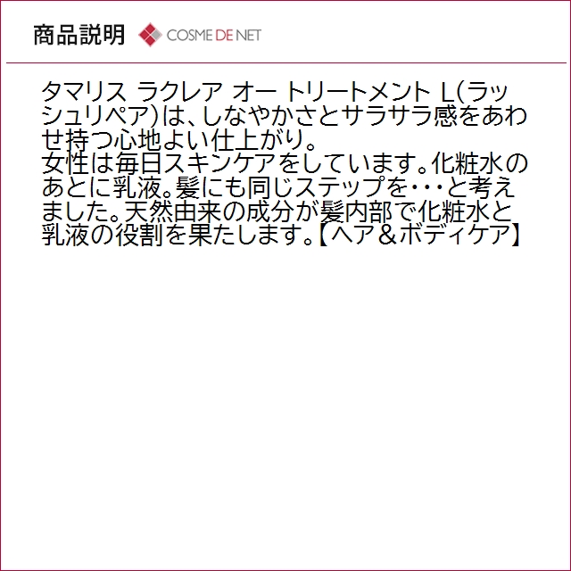 送料無料 タマリス ラクレア オー トリートメント L ラッシュリペア  2000ｇ リフィルの画像