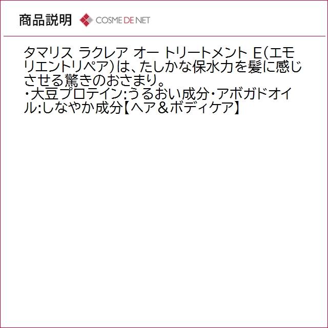 送料無料 タマリス ラクレア オー トリートメント E エモリエントリペア  2000ｇ リフィルの画像