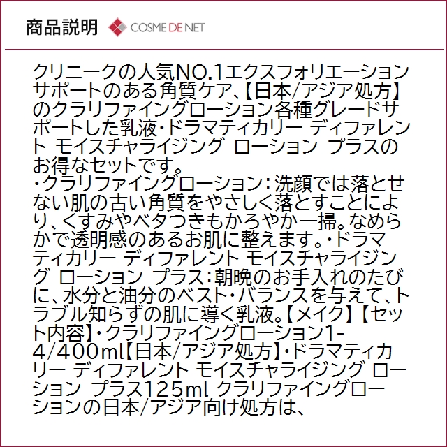並行輸入品 送料無料 クリニーク スキンケアベ...の詳細画像3