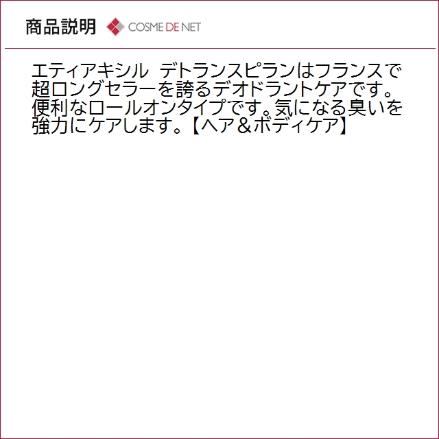 並行輸入品 エティアキシル デトランスピラン ...の詳細画像3
