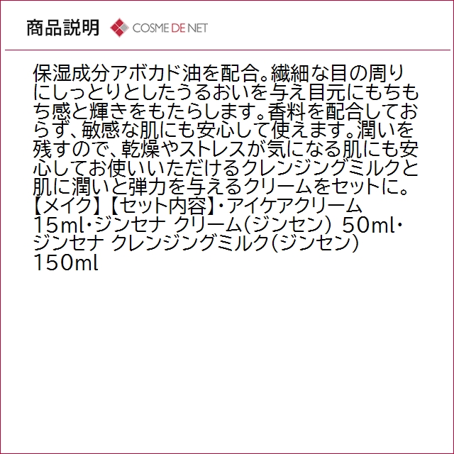 並行輸入品 送料無料 マルティナ お得！アイケア＆ジンセナ クレンジング＆クリーム セット_3