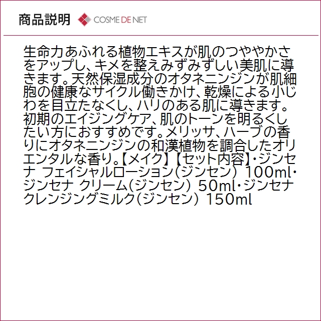 並行輸入品 送料無料 マルティナ お得！ジンセナ ローション＆クリーム＆クレンジング セット_3