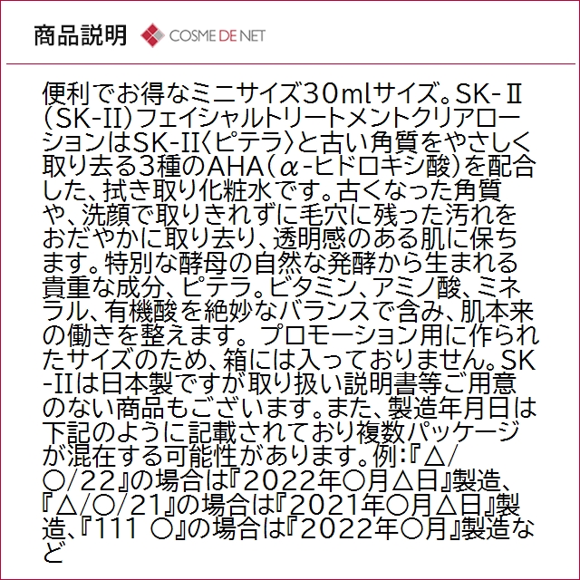 並行輸入品 SK2 SK-II SKII ミニ...の詳細画像2