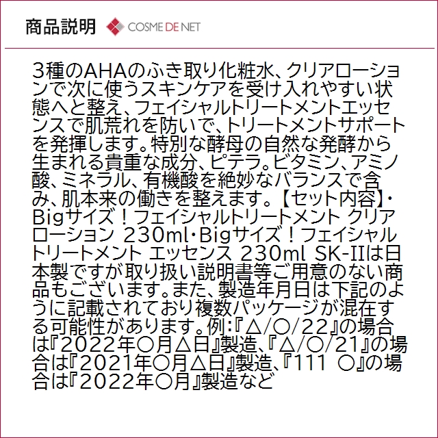 SK-II（エスケーツー） 並行輸入品 送料無料 SK2 SK-II SKII お得！Big
