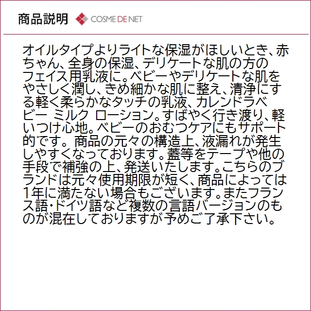並行輸入品 ヴェレダ カレンドラ ベビーミルク...の詳細画像3