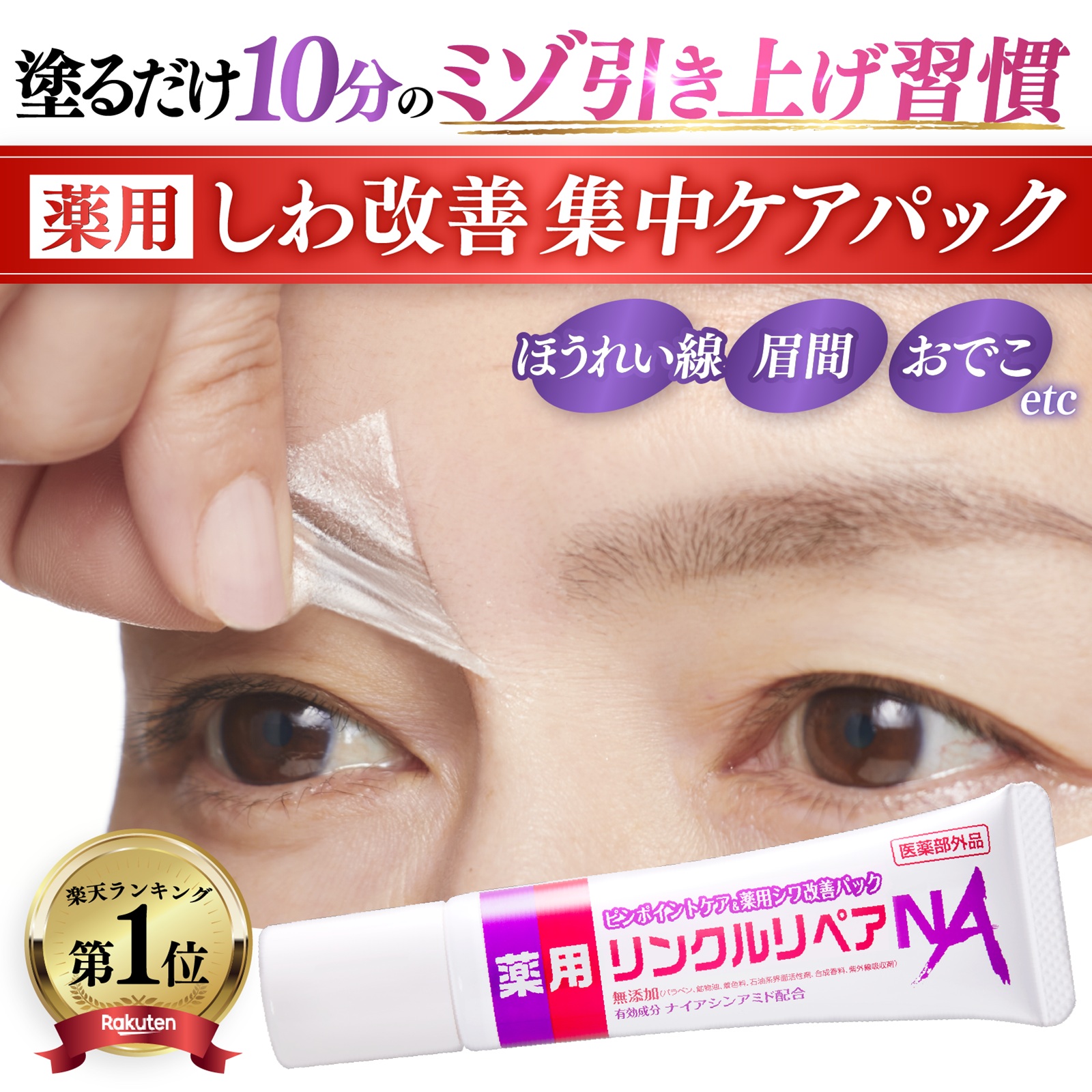 Cosmejitan(コスメジタン) シワ改善 スピードケアパック 眉間 Cosmejitan(コスメジタン) シワ改善 スピードケアパック 眉間