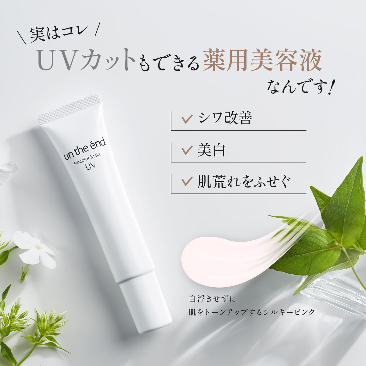 OUTLET SALE化粧下地 日焼け止め uv アンジエンド 薬用 毛穴