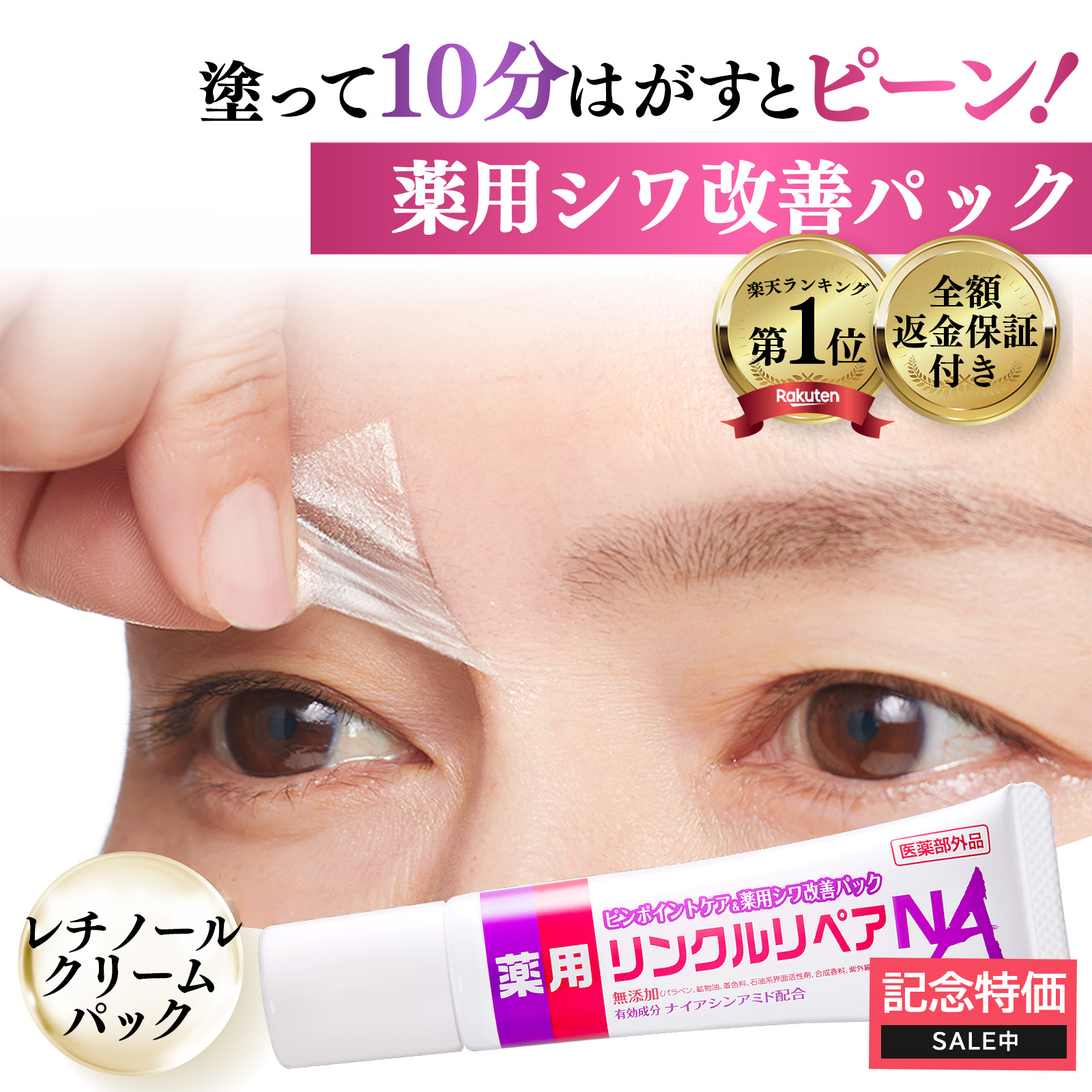 Cosmejitan 記念特価SALE中! シワ改善 スピードケアパック 眉間