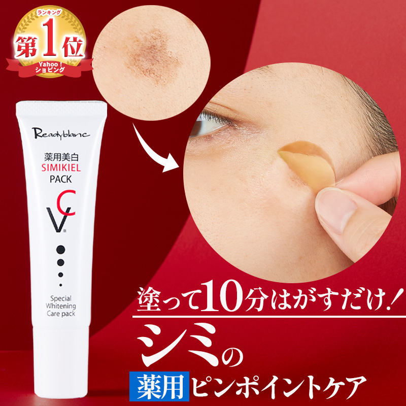 Cosmejitan シミ取りクリーム 最強 消す シミのスピードケアパック 