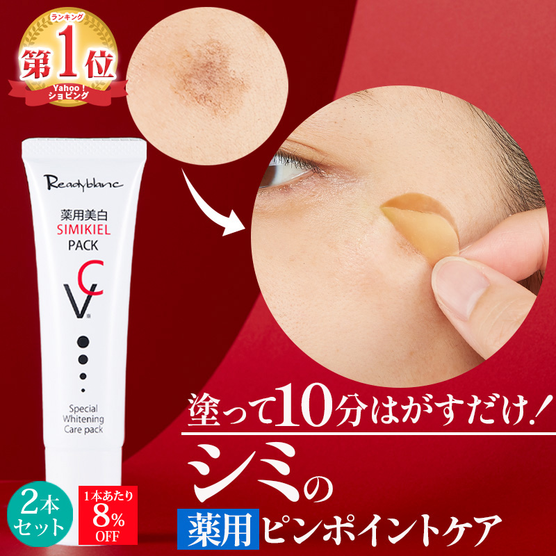 Cosmejitan 【累計40万個 シミのスピードケアパック】シミ取りクリーム 
