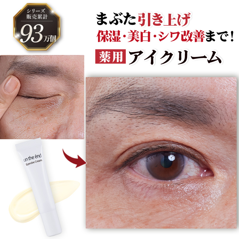 un the end まぶたのたるみ すぐに引き上げ 美白まで 薬用 アイ un the end まぶたのたるみ すぐに引き上げ 美白まで 薬用 アイ