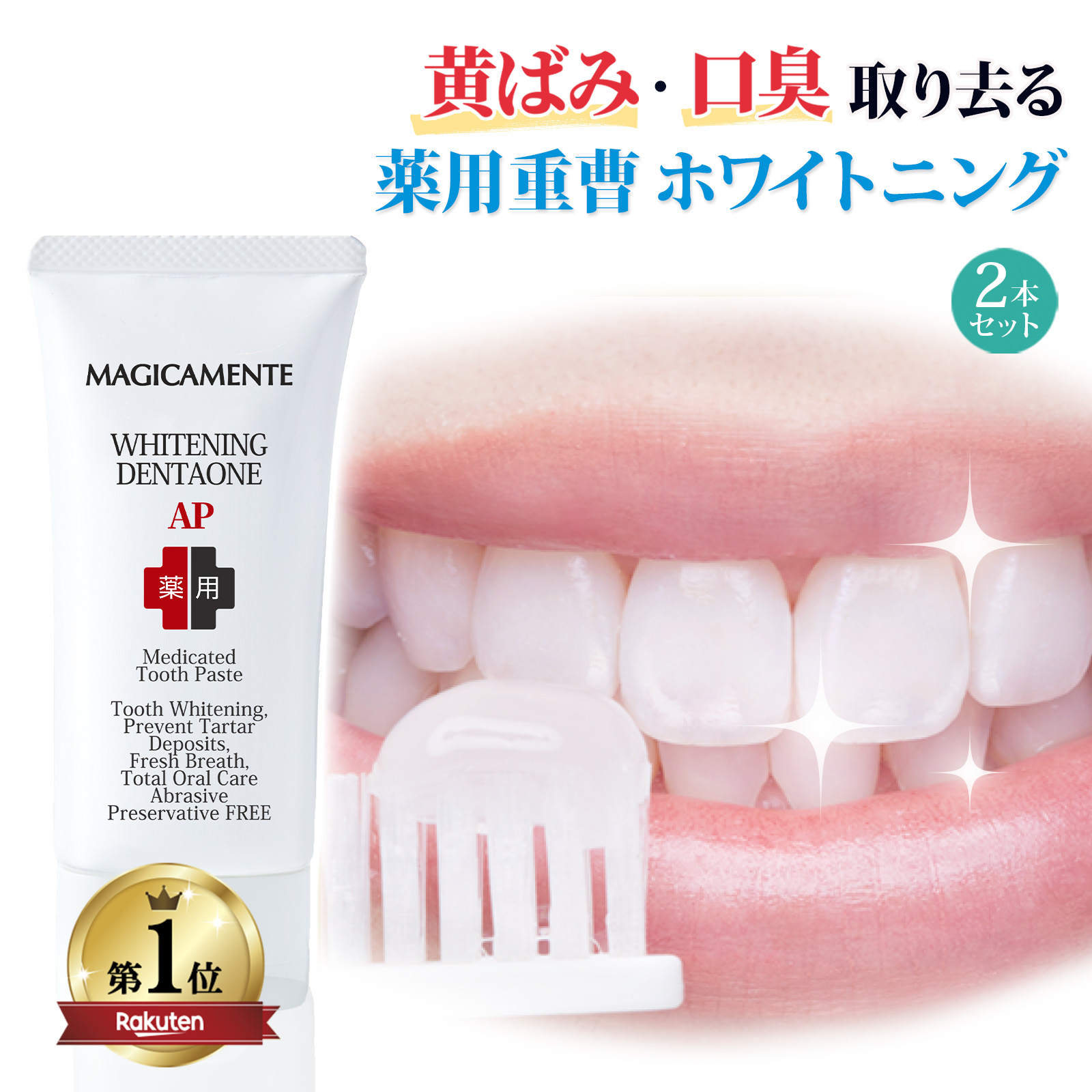 【累計70万本 黄ばみ 口臭 ホワイトニング歯磨き粉】 薬用 ホワイトニング 歯磨き粉 研磨剤不使用 自宅 重曹 アパタイト フッ素 デンタワンAP2本　ポイント利用