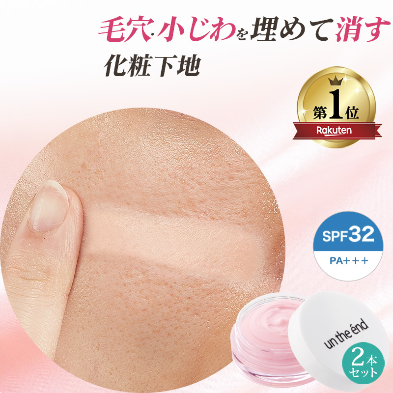 un the end 【累計93万個 プロ愛用 メイクキープ トーンアップ
