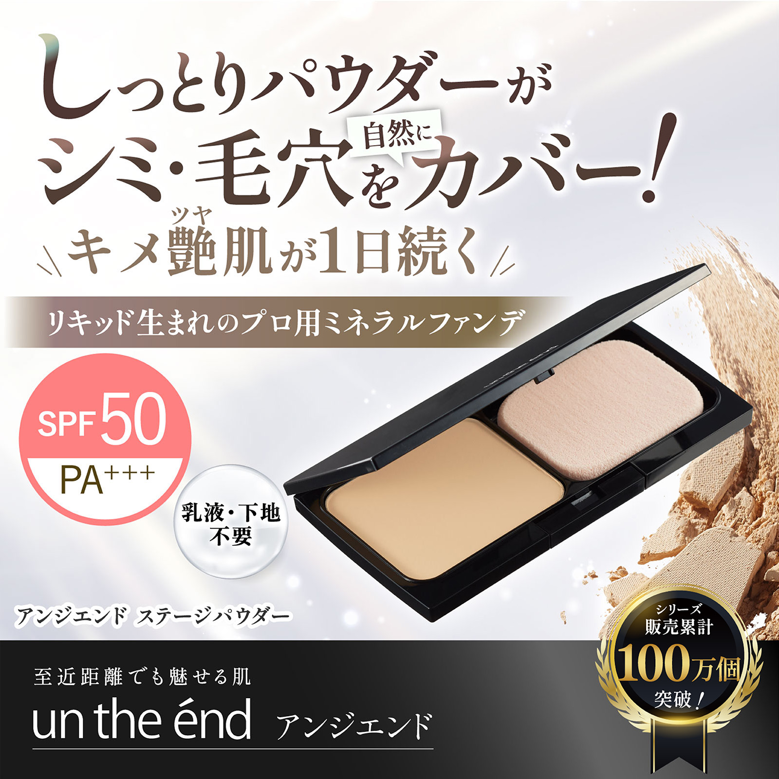 un the end シミ くすみ 毛穴 これ1つで隠す パウダー