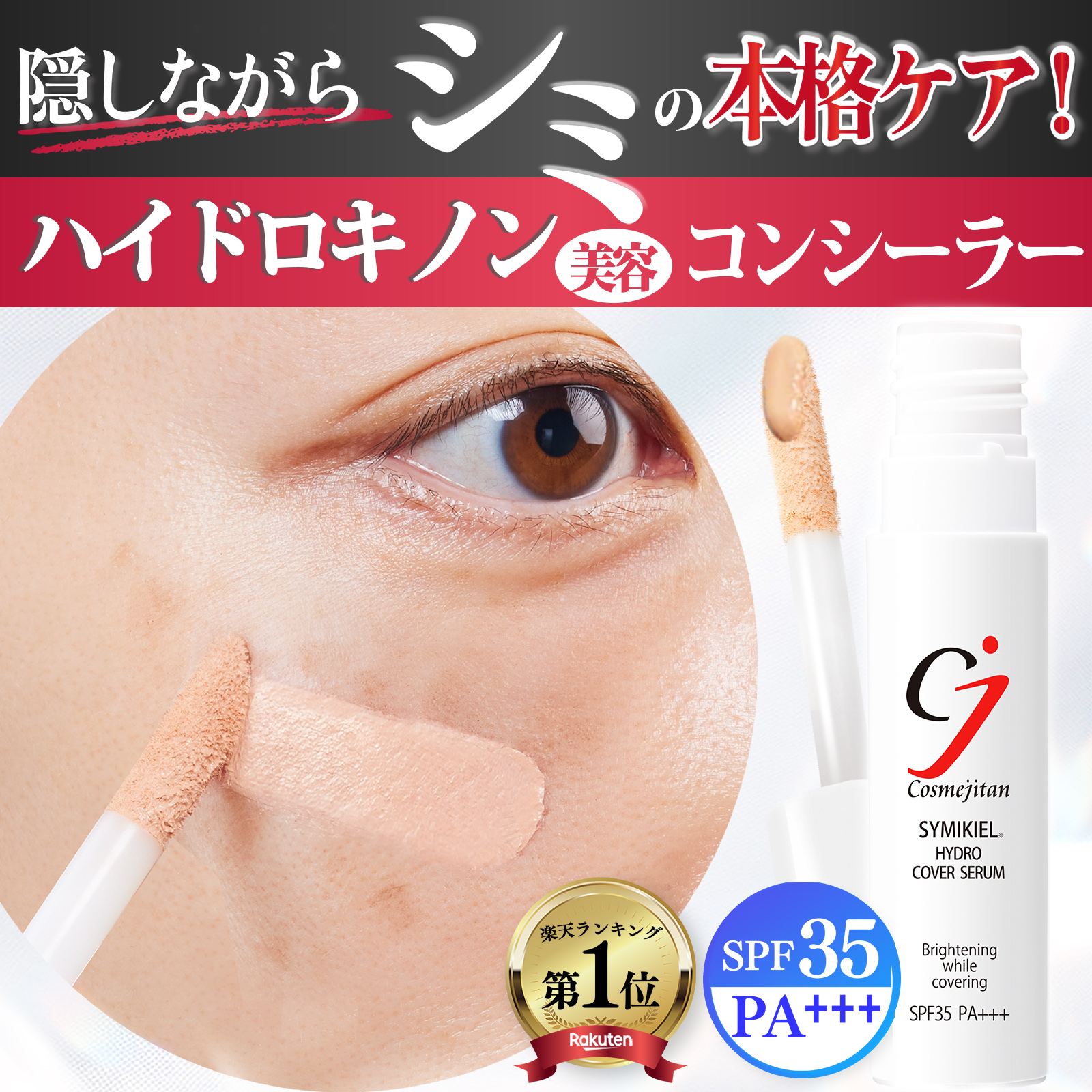 シミを消す ハイドロキノン 美容液 コンシーラー ビタミンC クリーム