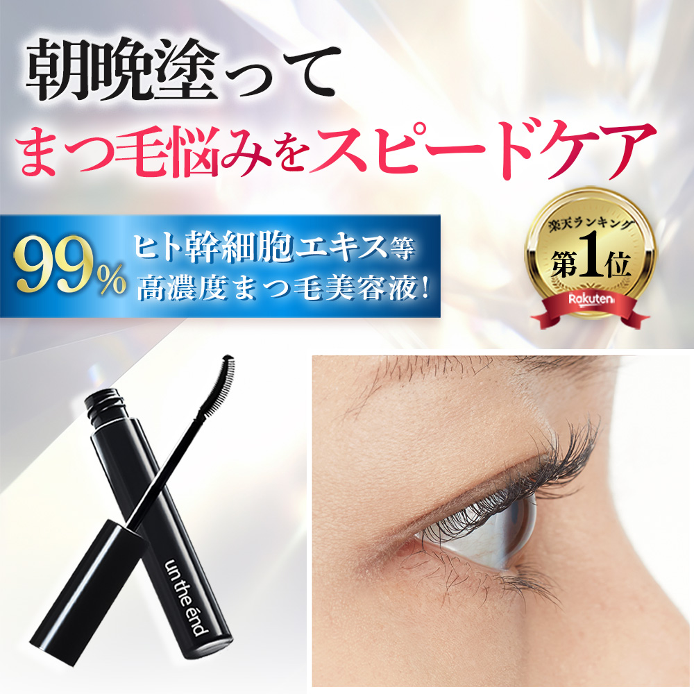 eYc eyeアイラッシュフォーミラー まつ毛美容液3ミリ　二本 un the end（アンジエンド） まつ毛美容液 眉毛 まつげ 色素沈着しない