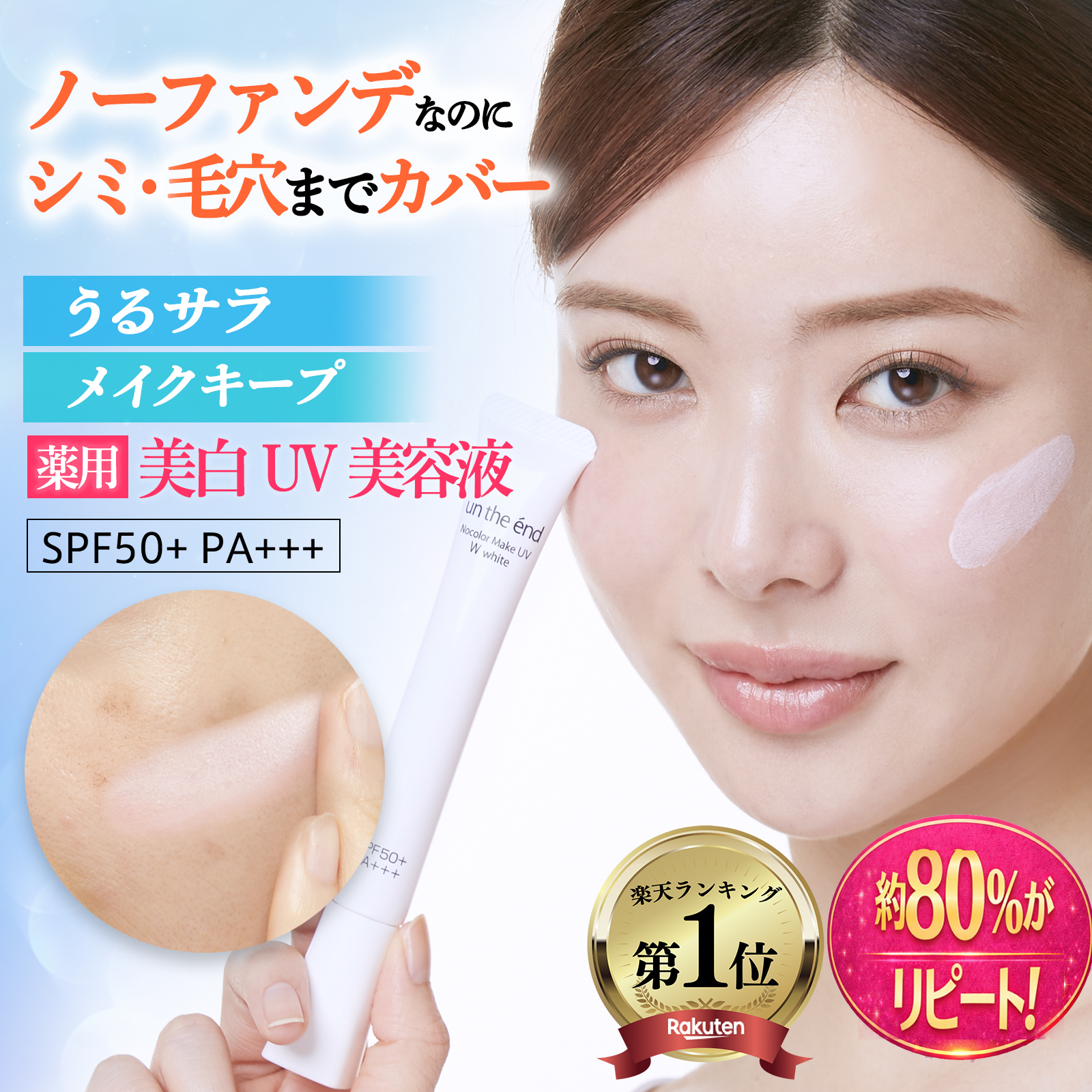 un the end（アンジエンド） 化粧下地 日焼け止め トーンアップ UV