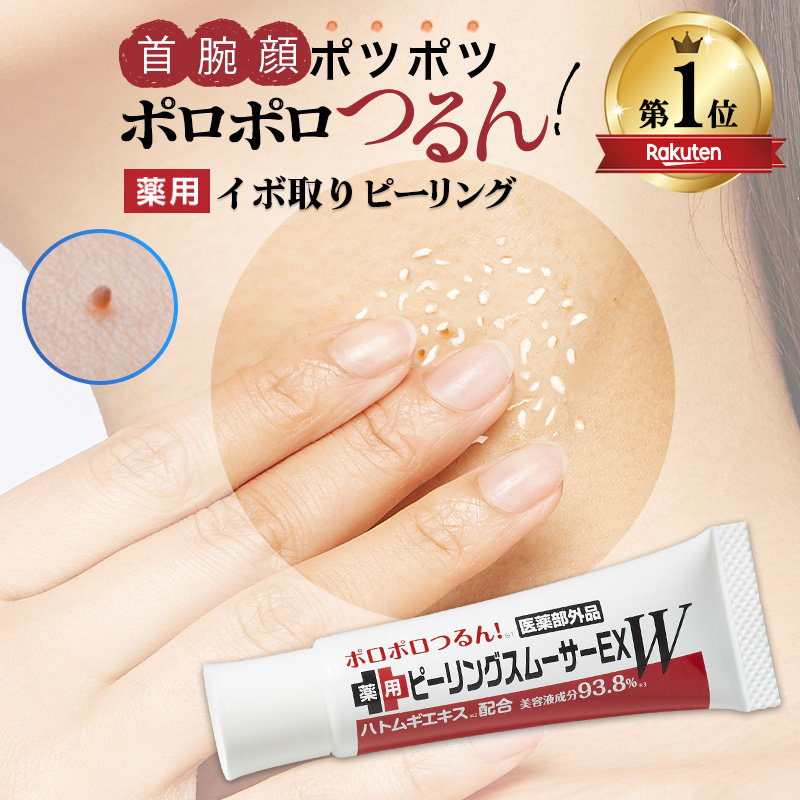 Cosmejitan（コスメジタン） イボ取り ピーリング 首イボ 除去