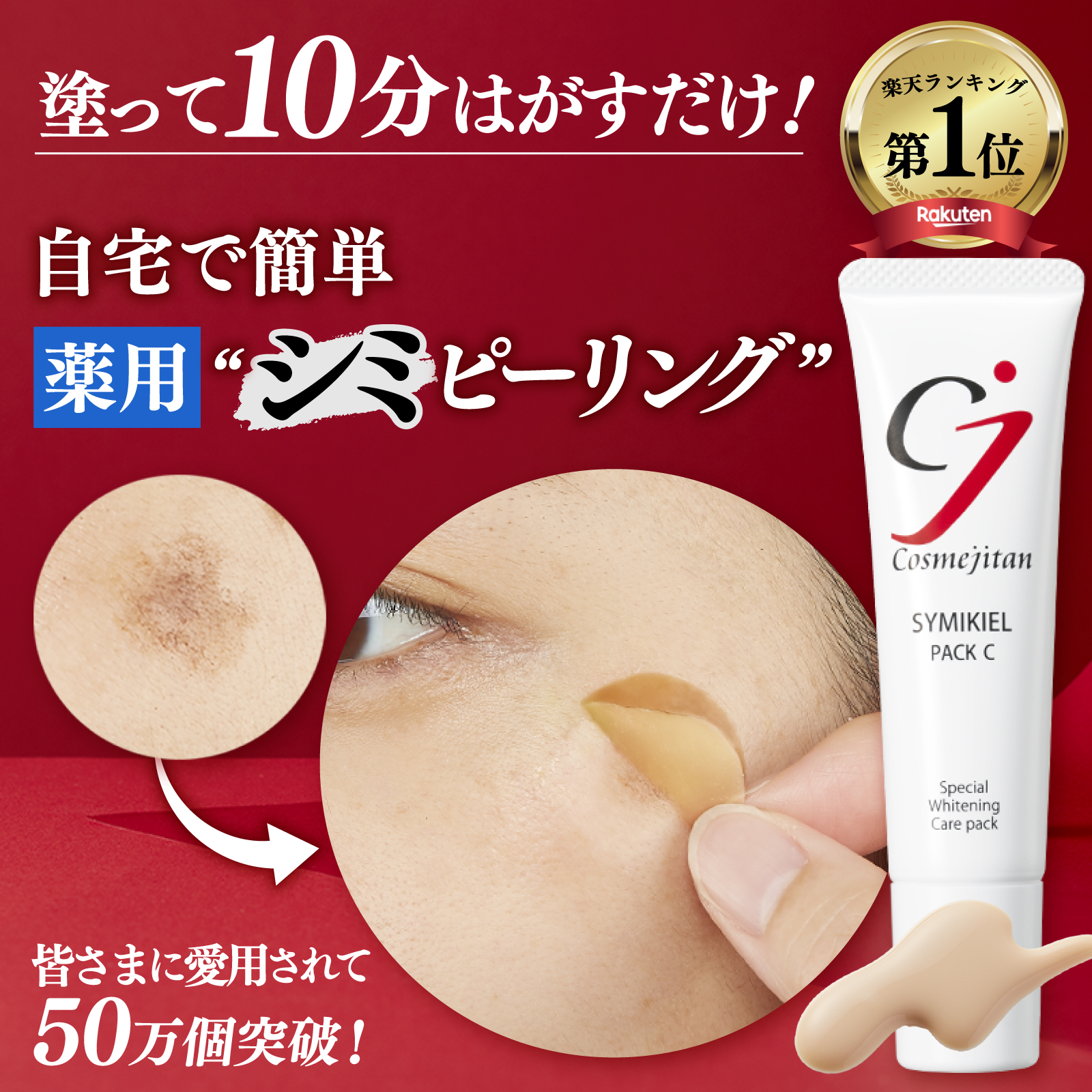 Cosmejitan（コスメジタン） シミ取りクリーム パック ビタミンC誘導体