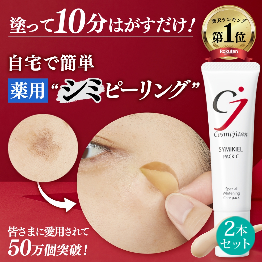 Cosmejitan（コスメジタン） シミ取りクリーム パック ビタミ ンC