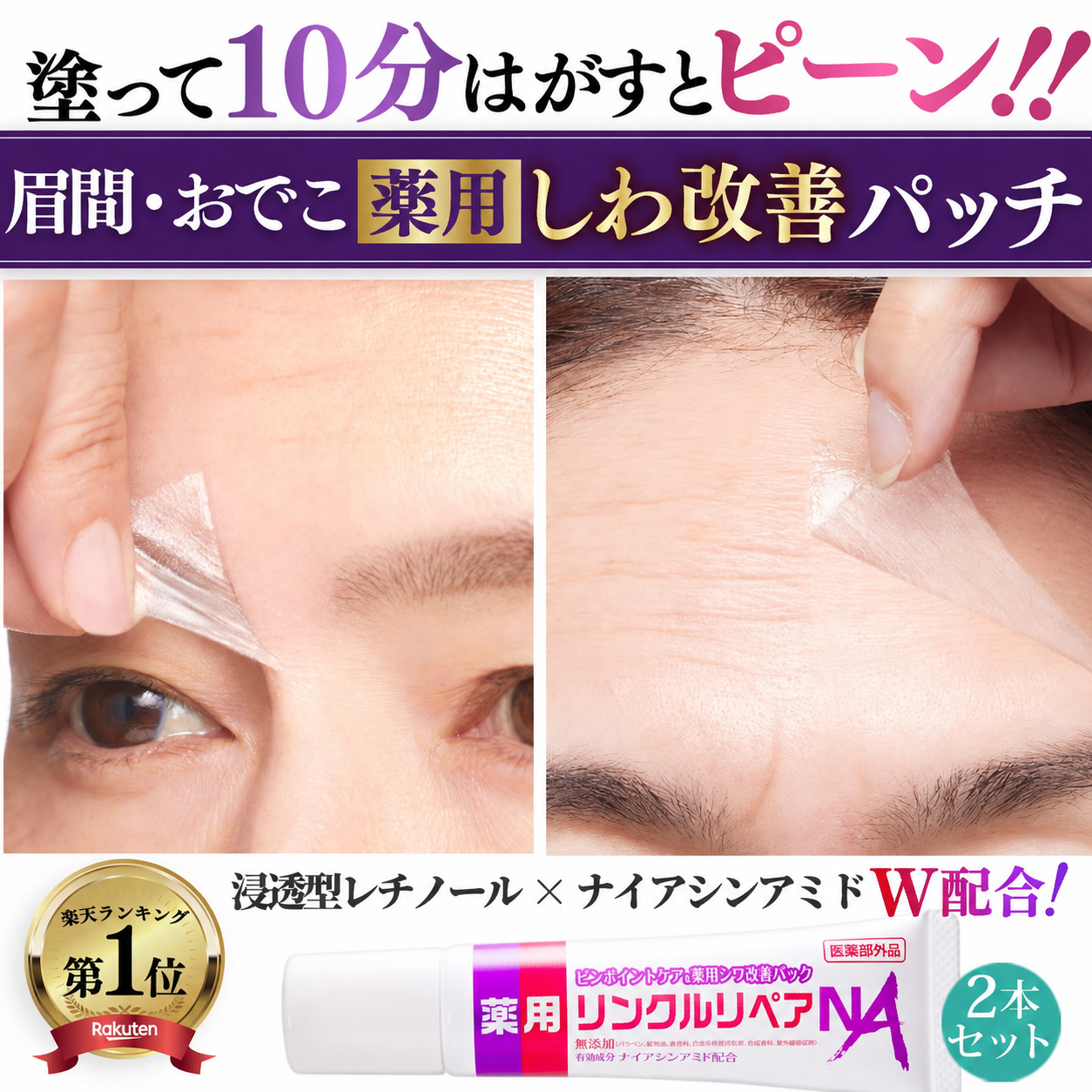 Cosmejitan（コスメジタン） シワ改善 眉間 おでこ ほうれい線 薬用 