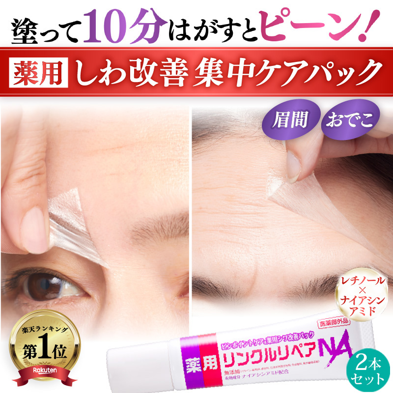 Cosmejitan（コスメジタン） シワ改善 眉間 おでこ しわ スピードケア