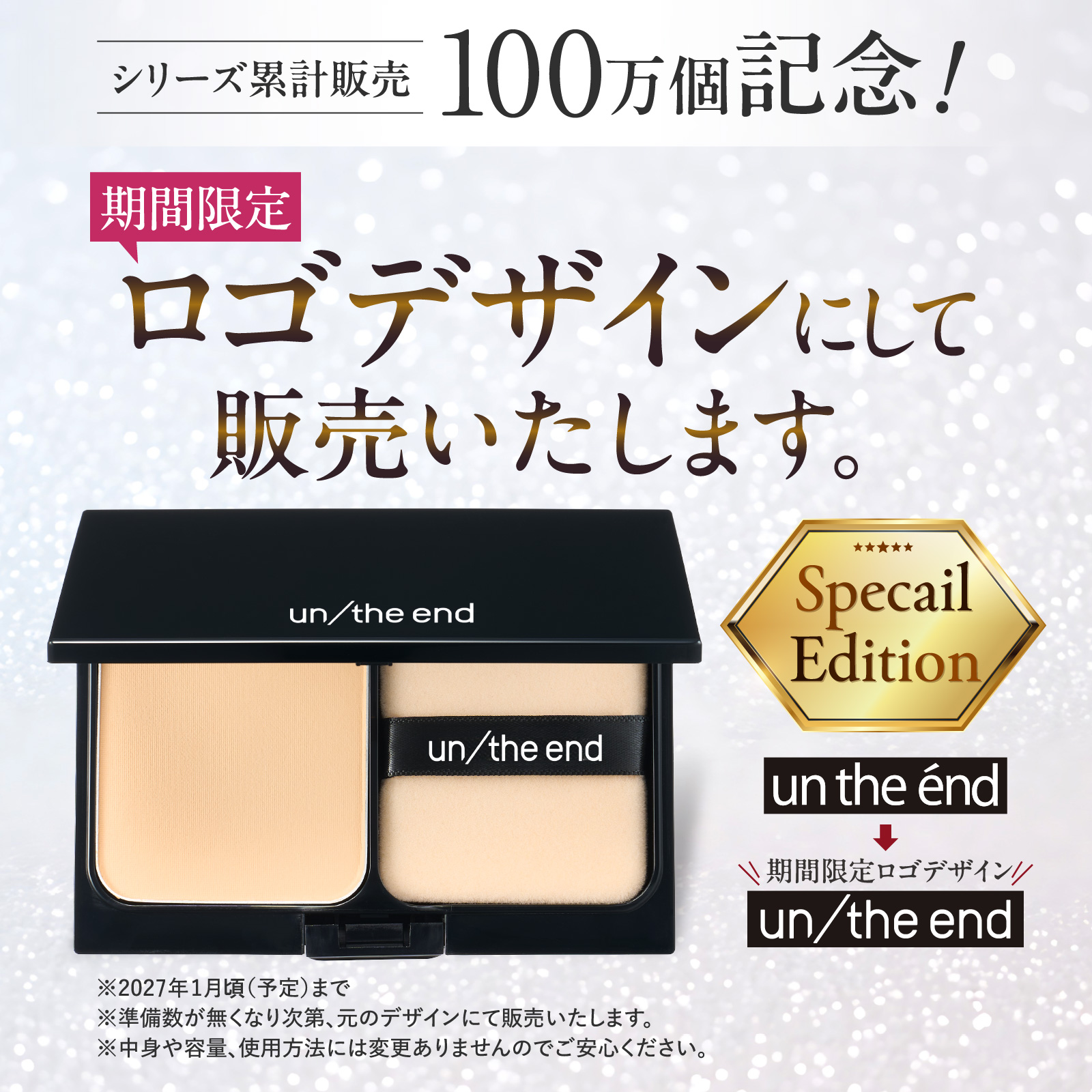 un the end（アンジエンド） パウダーファンデーション プロ愛用 毛穴