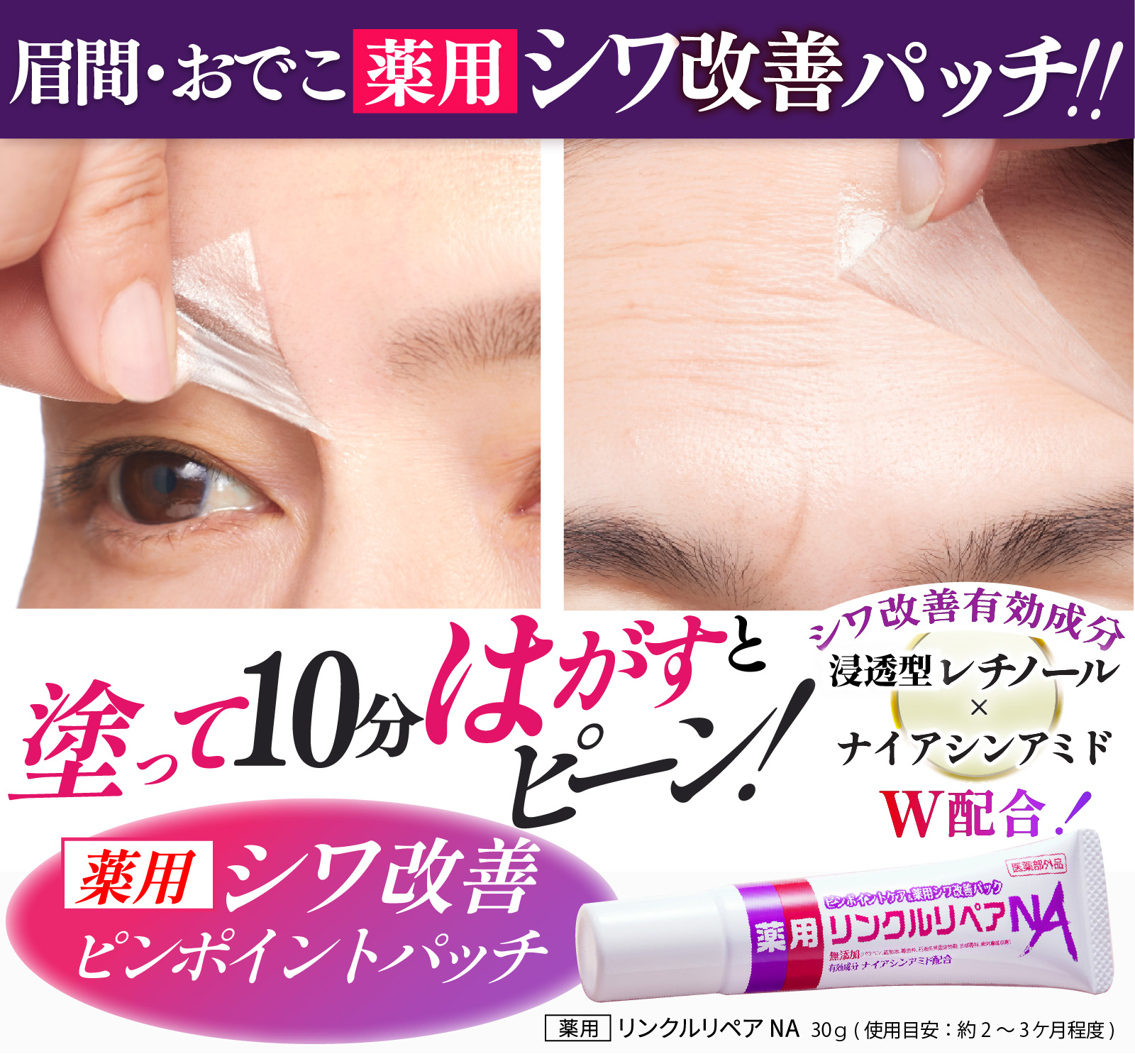 Cosmejitan（コスメジタン） シワ改善 眉間 おでこ ほうれい線 薬用