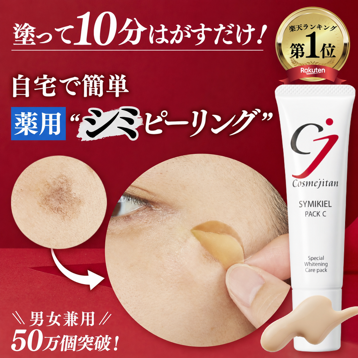 【スーパージェクション】美白シミ消し3点セット Cosmejitan（コスメジタン） シミ取りクリーム パック ビタミンC誘導体
