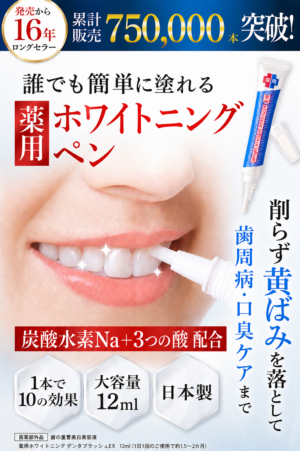 ペンで簡単に塗れる 薬用 ホワイトニングジェル LDK1位 重曹 黄ばみ