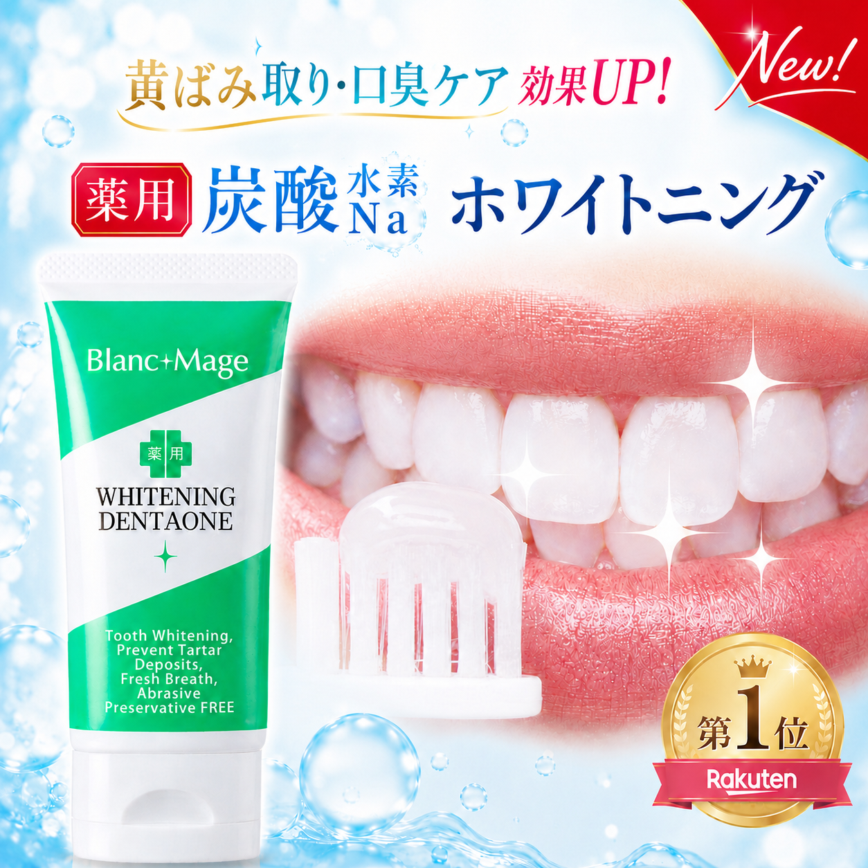 ホワイトニング 歯磨き粉 歯が白くなる 黄ばみ 薬用 炭酸 水素Na 茶カテキン 口臭ケア 重曹 歯周病 研磨剤不使用 ジェル アパタイト デンタワン 爆買 | 