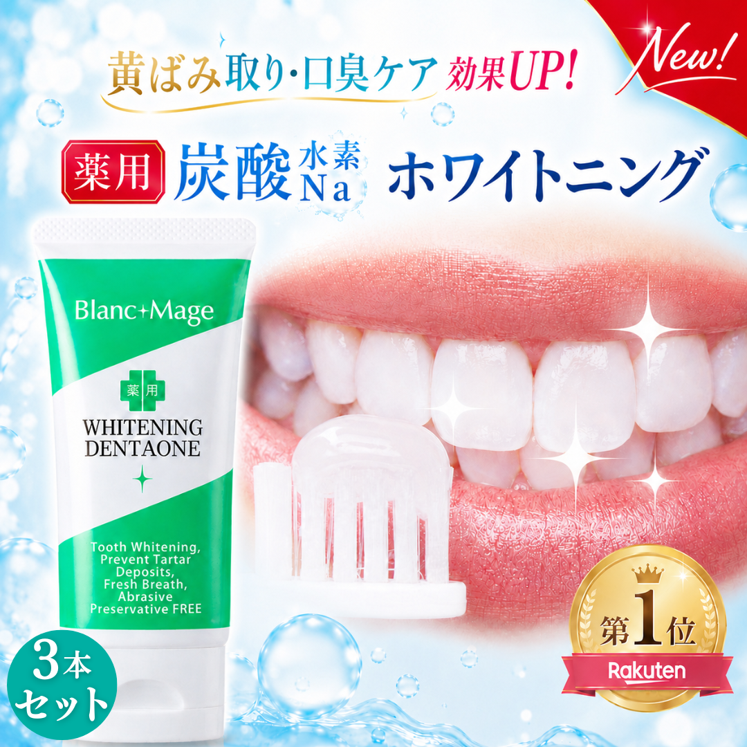 歯のW美白歯磨き＆美容液 セット】 デンタブラッシュEX &デンタワン