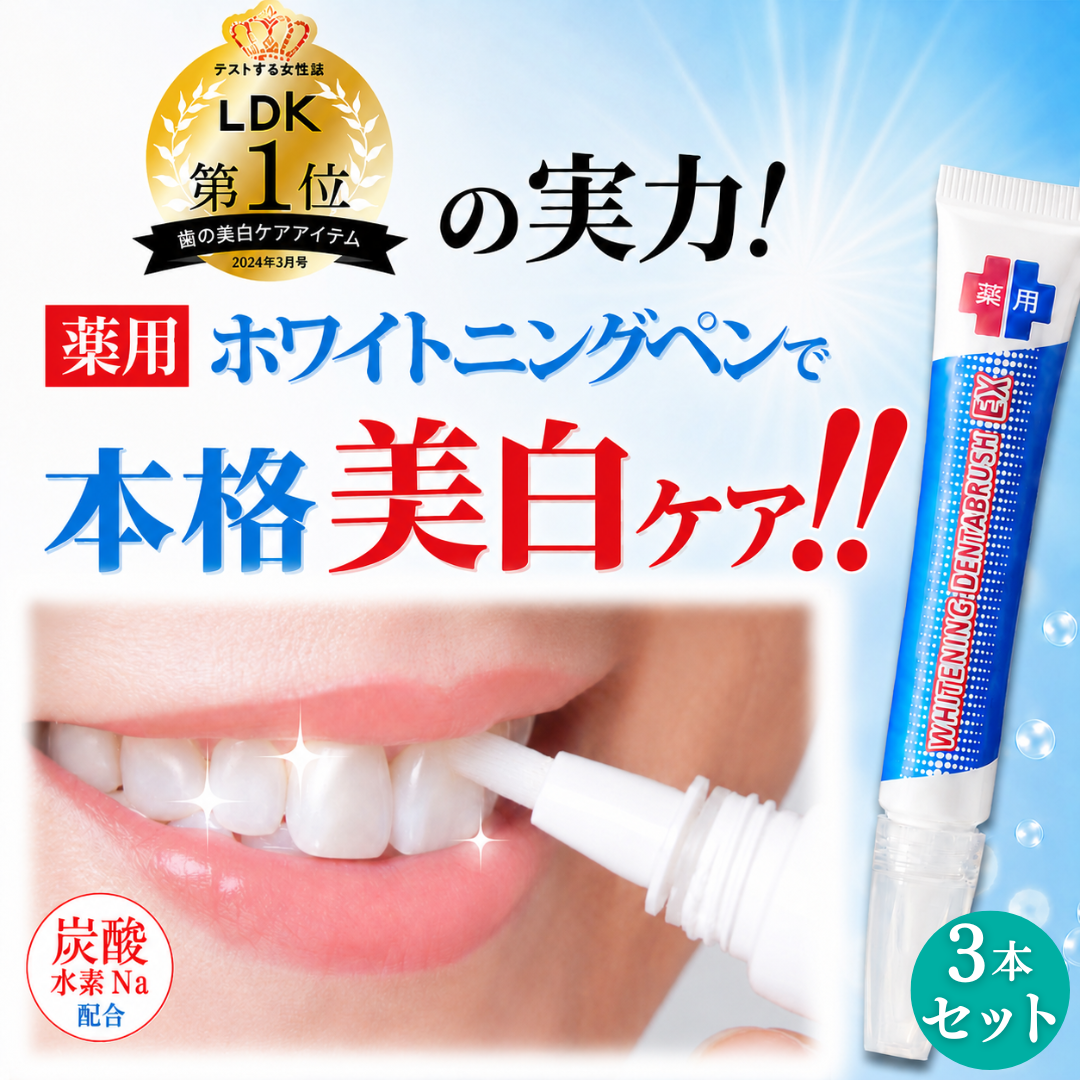 エクイタンス　薬用ホワイトニングジェル　10g 5本セット ペンで簡単に塗れる 薬用 ホワイトニングジェル LDK1位 重曹 黄ばみ