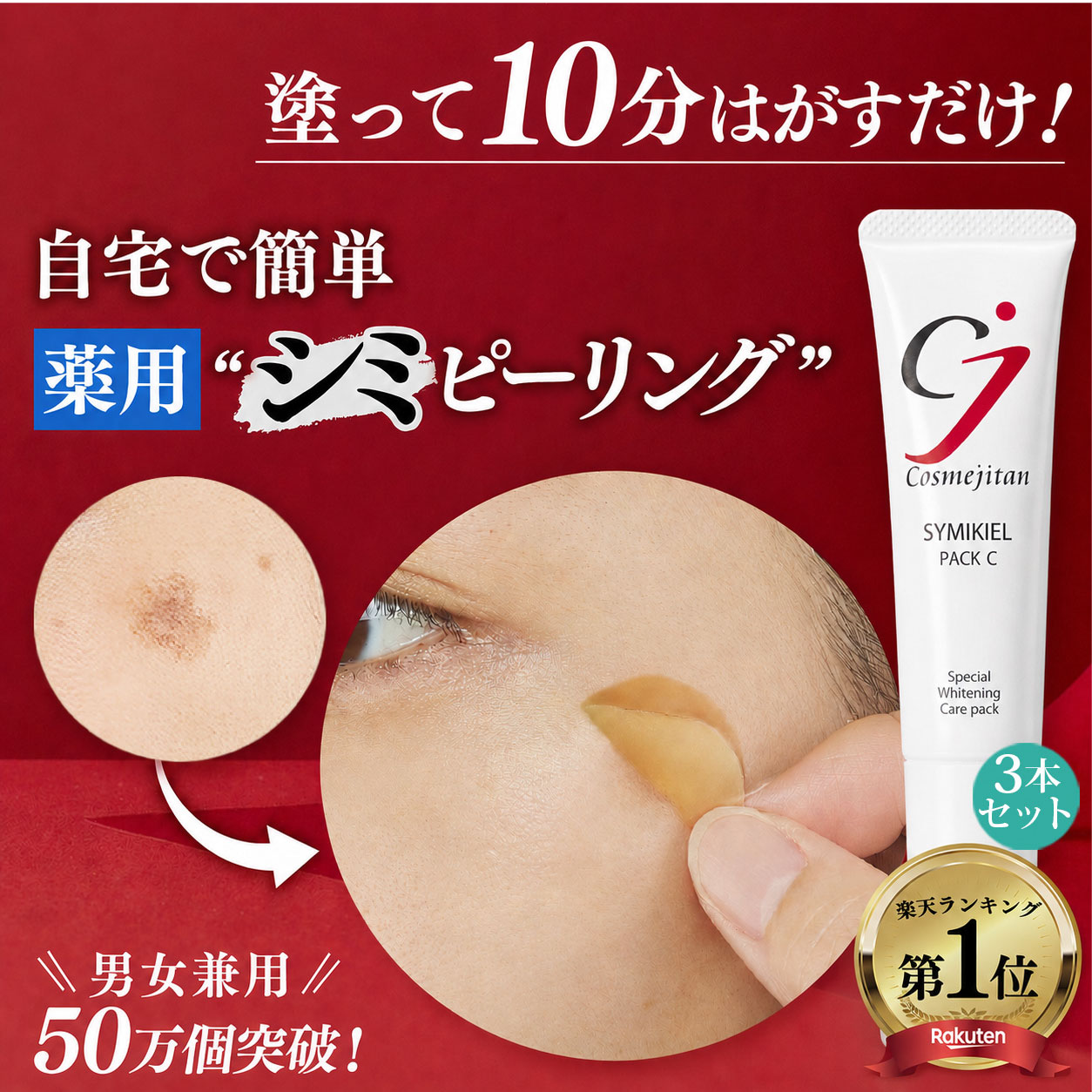 Cosmejitan（コスメジタン） シミ取りクリーム パック ビタミ ンC