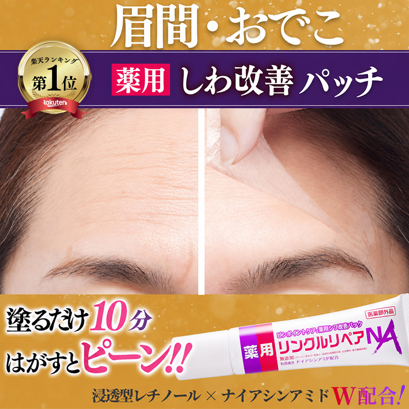 Cosmejitan（コスメジタン） シワ改善 眉間 おでこ ほうれい線 薬用