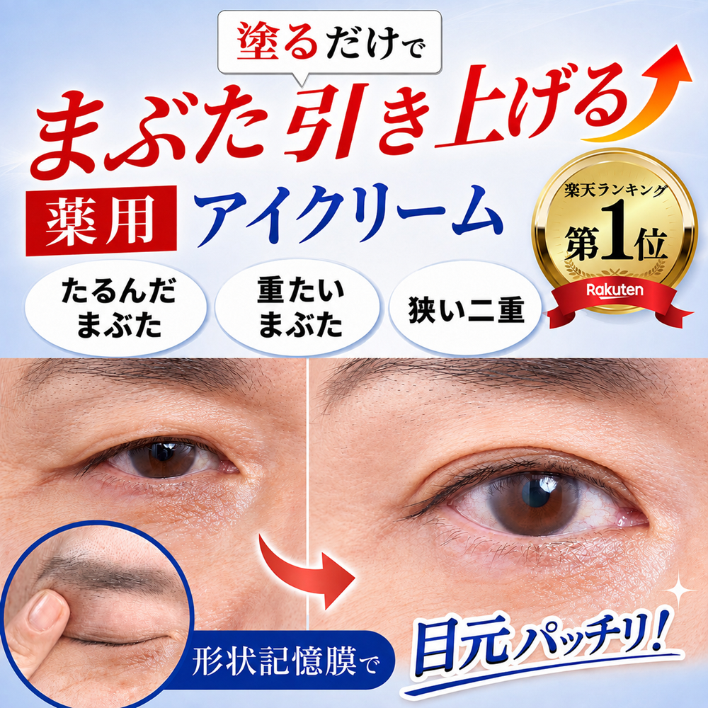 un the end（アンジエンド） まぶたのたるみ すぐに引き上げ 薬用 アイ