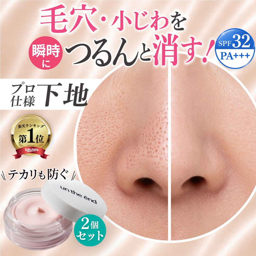 毛穴 小じわ つるんと隠す 毛穴下地 毛穴カバー 化粧下地 テカリ防止 SPF32 トーンアップ 浸透型ビタミンC アゼライン酸 レチノール ピンクプライマー 2個 爆買