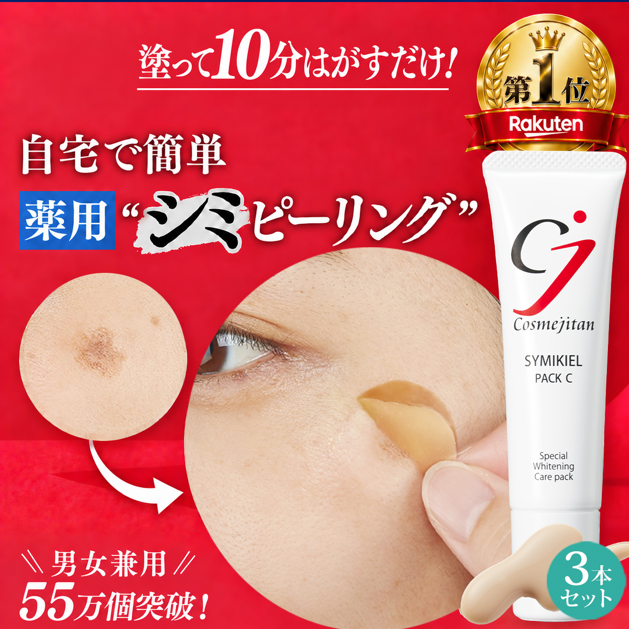 Cosmejitan（コスメジタン） シミ取りクリーム パック ビタミ ンC