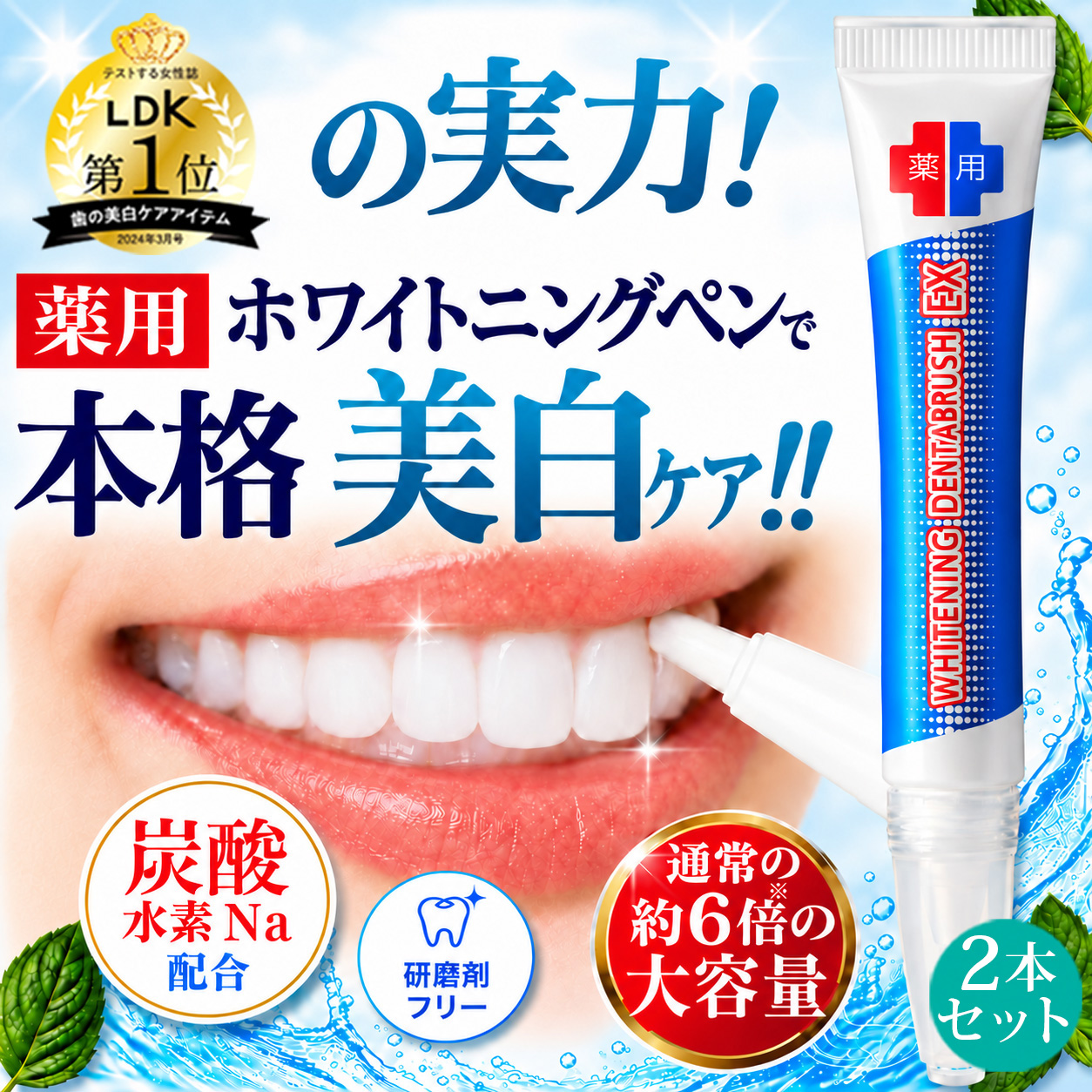 ペンで簡単に塗れる 薬用 ホワイトニングジェル LDK1位 重曹 黄ばみ
