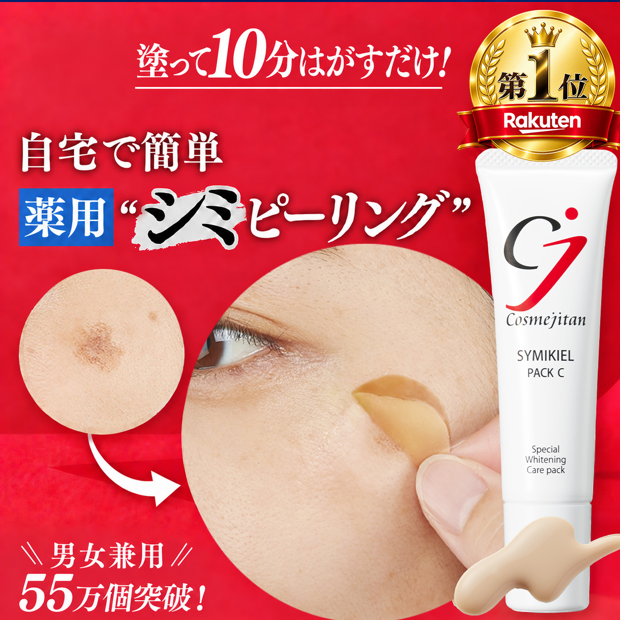 Cosmejitan（コスメジタン） シミ取りクリーム パック ビタミ ンC
